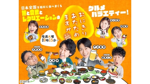 おにぎりあたためますか | J:COMテレビ番組表