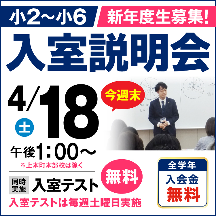 馬渕教室 中学受験コース｜兵庫・大阪・京都・奈良・滋賀の進学塾