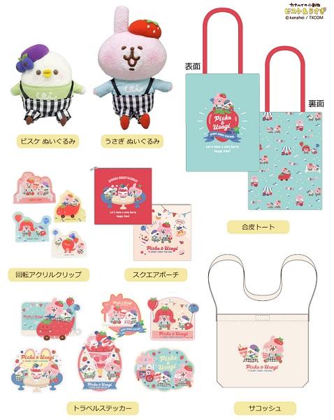 大人気イラストレーター・漫画家「カナヘイ」の描きおろしアートの新