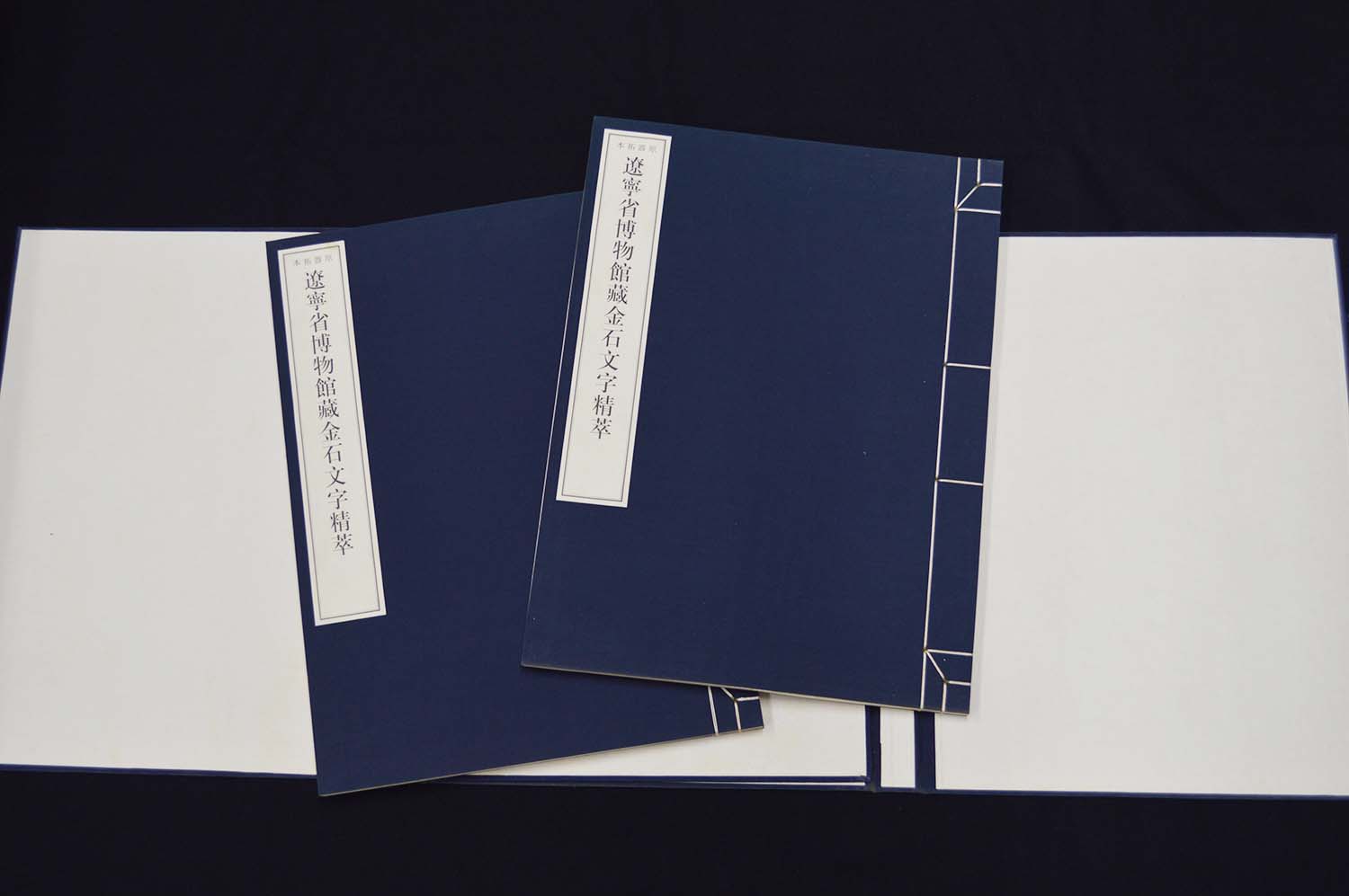 今月の名品 vol.23 遼寧省博物館蔵金石文字精萃 | 書道総合サイト｜游