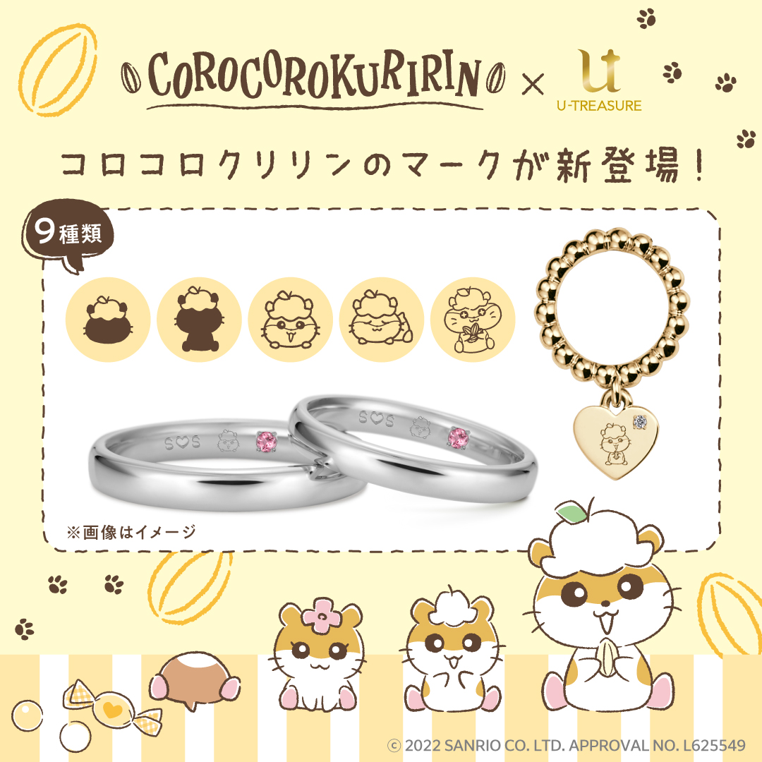 サンリオキャラクターズ】『コロコロクリリン』の 選べるマーク9種類が