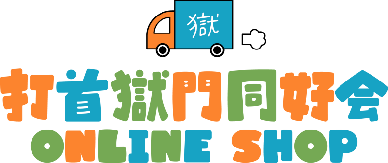 Zepp Tokyo 2016」[Blu-Ray] – 打首獄門同好会 ONLINE SHOP