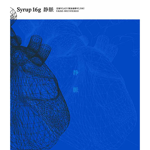 Album「静脈」 | syrup16g | UKFC ONLINE SHOP