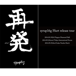 再発Tシャツ」（五十嵐隆自筆デザイン） | syrup16g | UKFC ONLINE SHOP