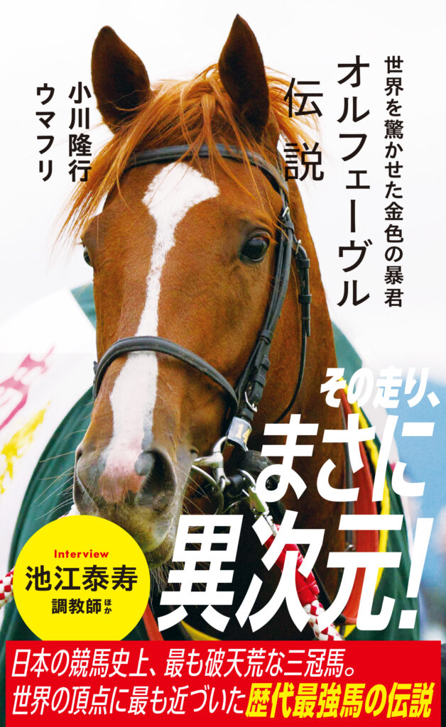 オルフェーヴル伝説］試練の春、希望の秋へつなぐ仁川にかかる金色の虹