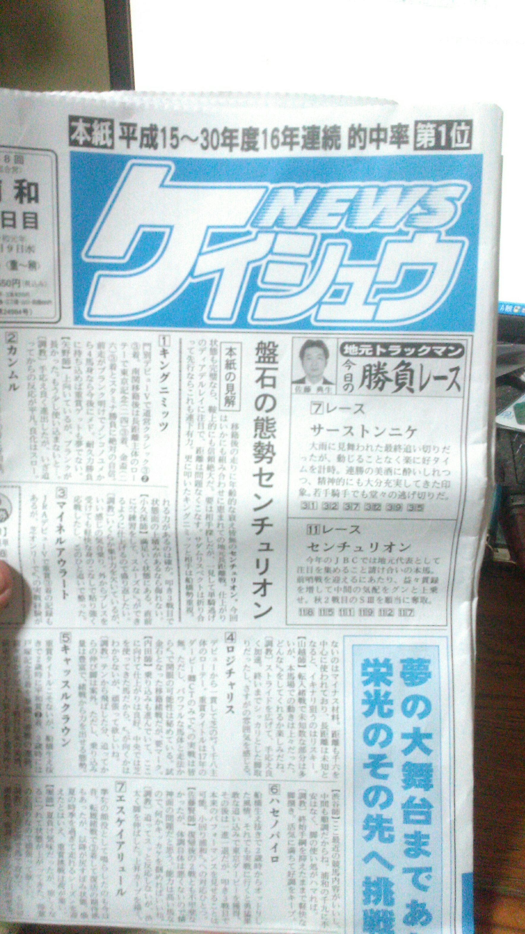 第44回 有馬記念 プレート と 大川慶次郎 責任監修 神様の馬券術 本