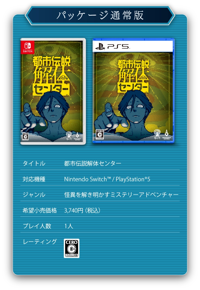 都市伝説解体センター 公式サイト