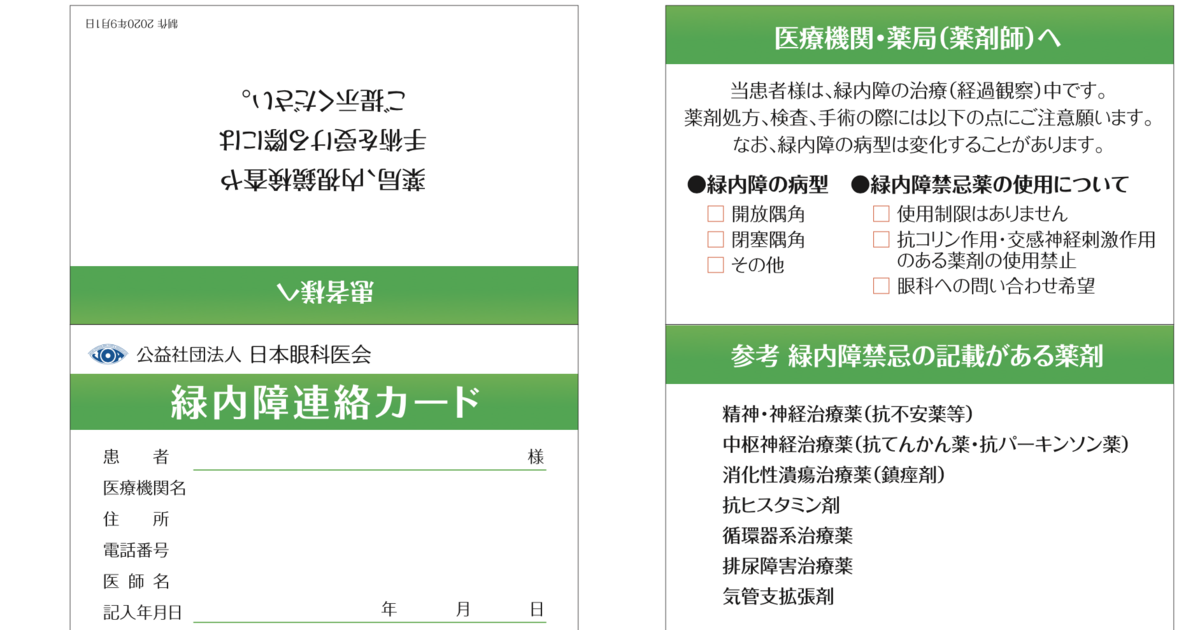 薬局でよく”緑内障はありませんか？”と聞かれませんか？〜横浜市の眼科