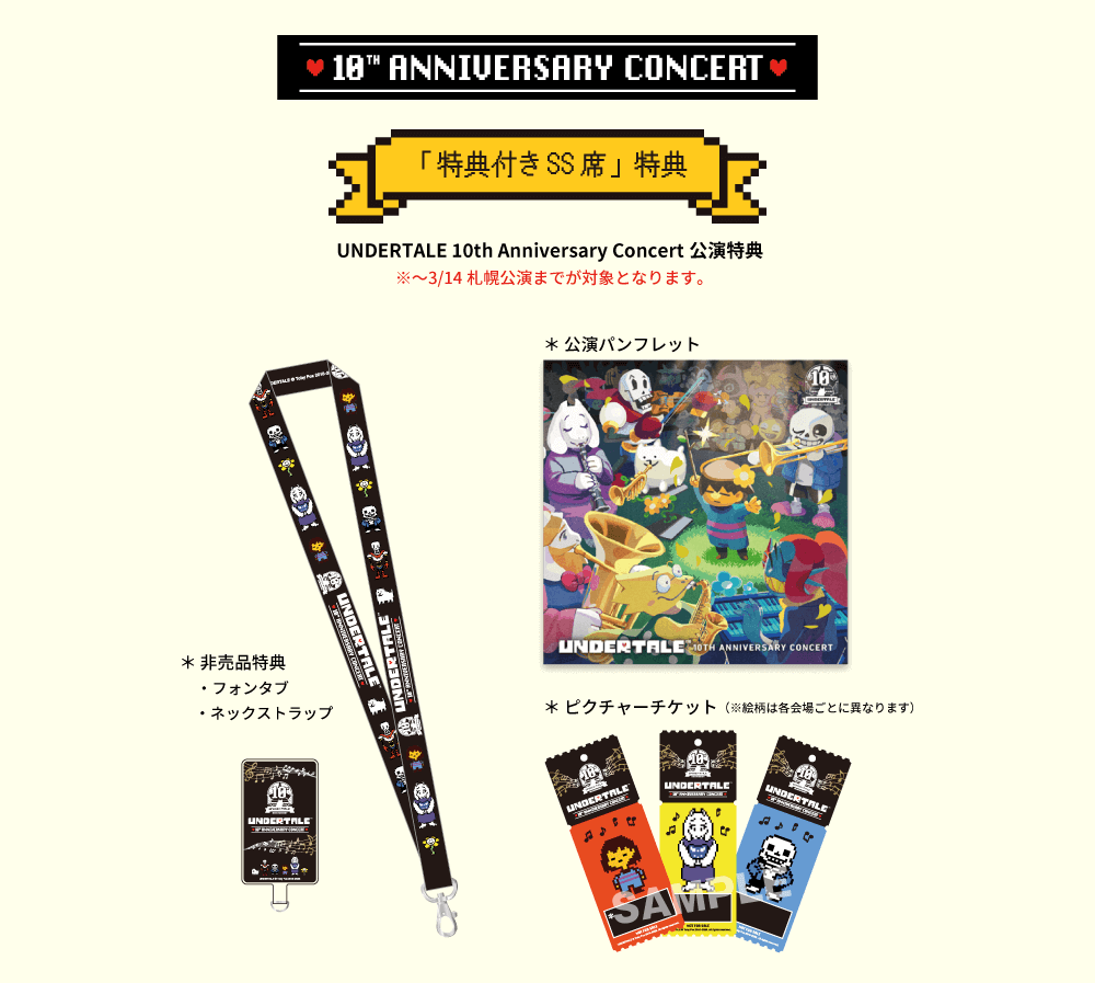 チケット ｜ 【公式】UNDERTALE 10th Anniversary Concert