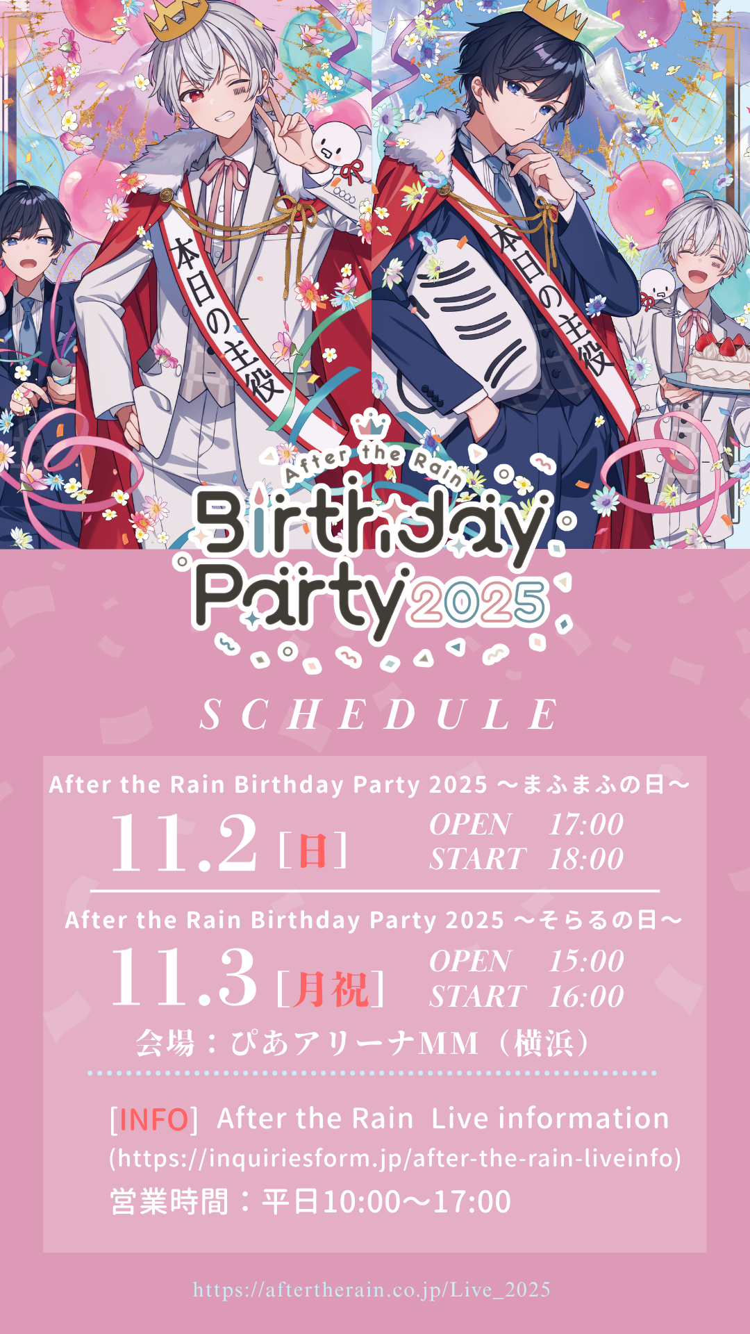 After the Rain初となる、 ハロウィンライブ＆バースデーライブ開催