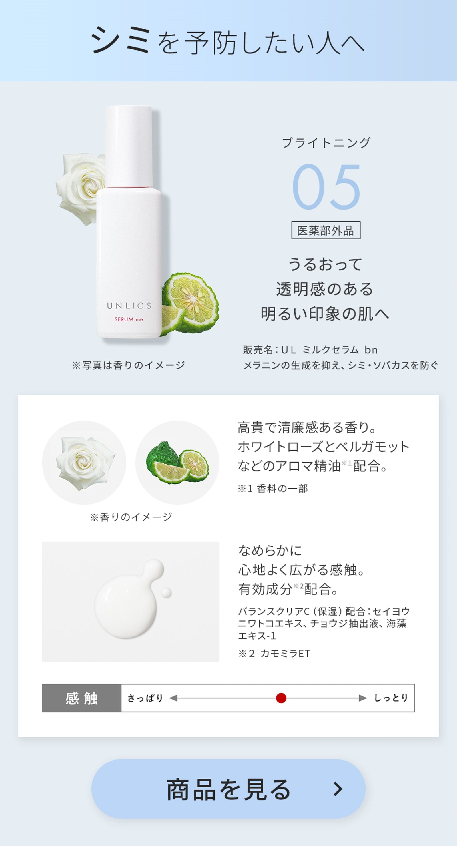 セラムme（美容液）｜【メンズコスメ】UNLICS（アンリクス）公式
