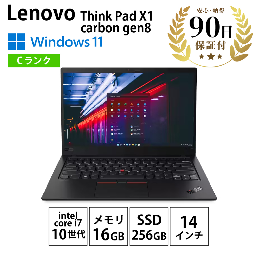 激安中古ノートパソコン ThinkPad X1 Carbon Gen8 Windows11 Pro Intel
