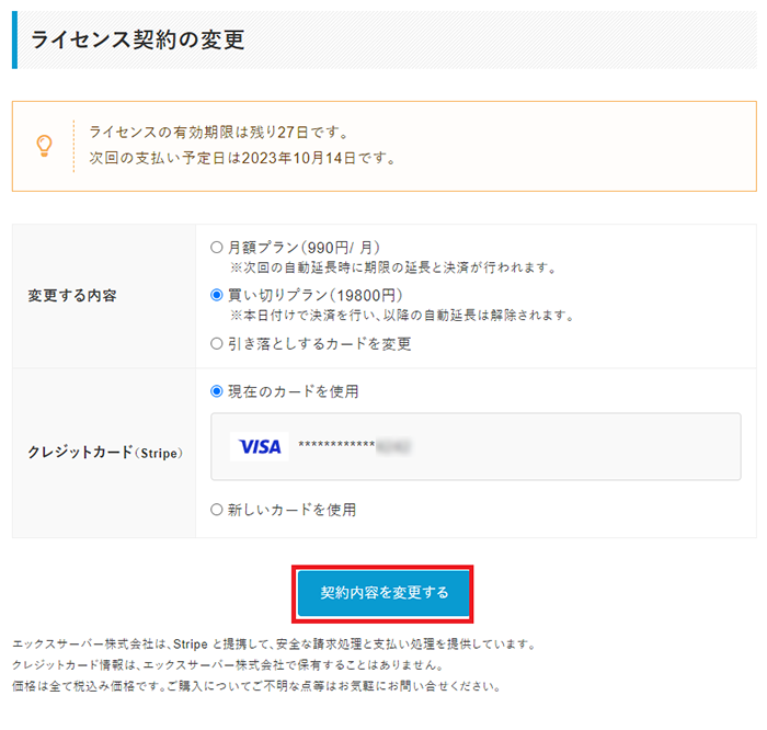 テーマ購入 – Xwrite(エックスライト) ユーザー専用サイト