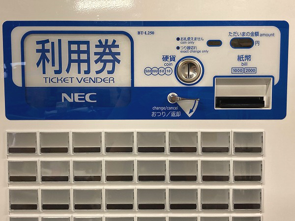 NECマグナス トヨコム ネッツエスアイ BT-L250 低額紙幣対応券売機