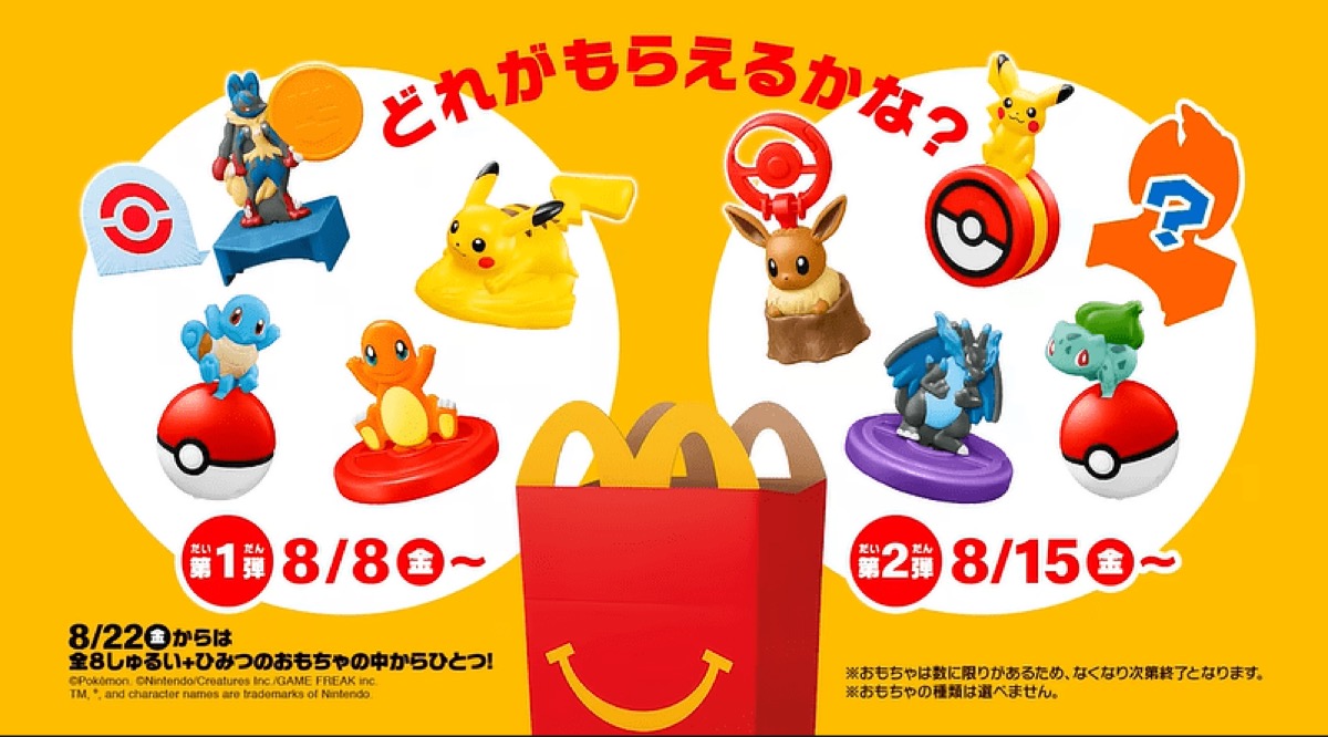 ポケモンカードMEGA マクドナルド ハッピーセット2025 プロモ 20枚