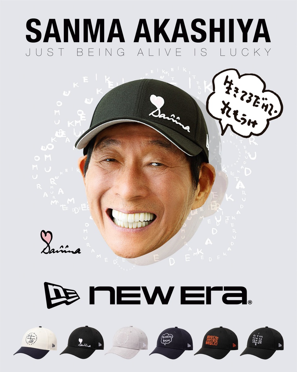 New Era® x 明石家さんま 初コラボキャップ『9FORTY』が国内8月22日