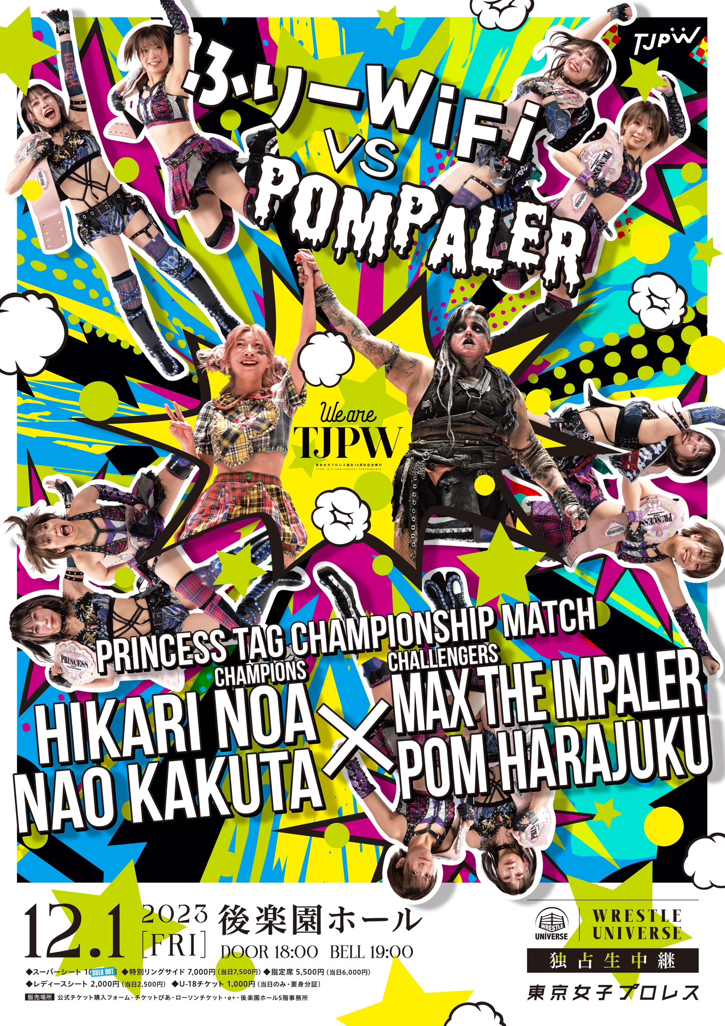 東京女子プロレス誕生10周年記念興行～We are TJPW～ | アップアップ