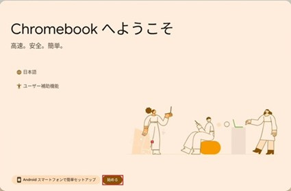 Chromebook の初期設定 - Acer Community