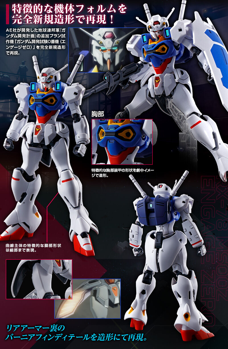 HG ガンダム開発試験0番機（エンゲージゼロ） 本日2022年10月05日12時
