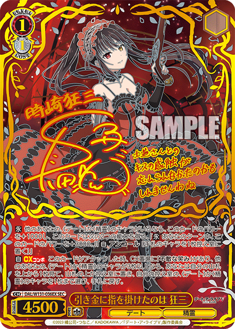 ヴァイスシュヴァルツ】『デート・ア・ライブ Vol.3』の当たりカード