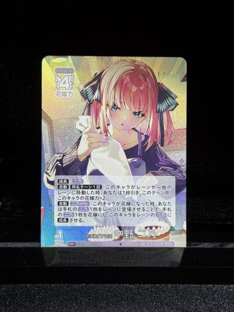 五等分の花嫁カード】『進み続ける日常』の当たりカード/相場/BOX開封