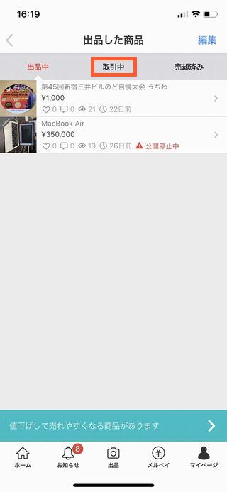 メルカリ発送方法の変更のやり方｜らくらくメルカリ便やネコポスの注意