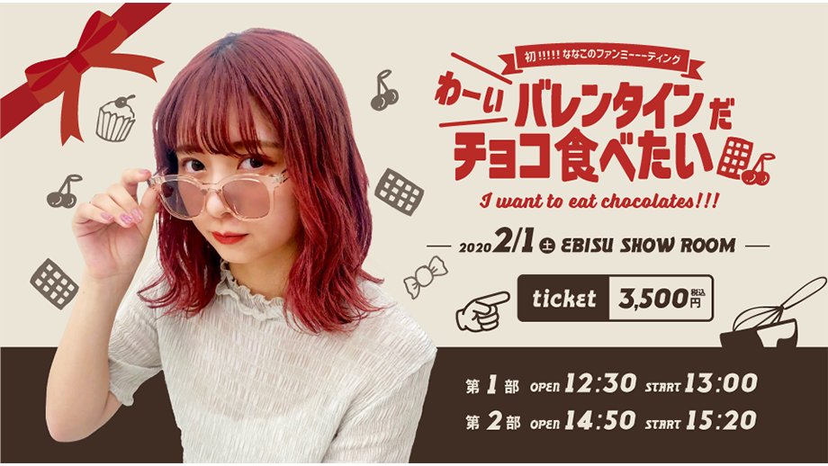 nanakoななこ】2/1(土)ついに単独イベント開催決定！！ | UUUM(ウーム)