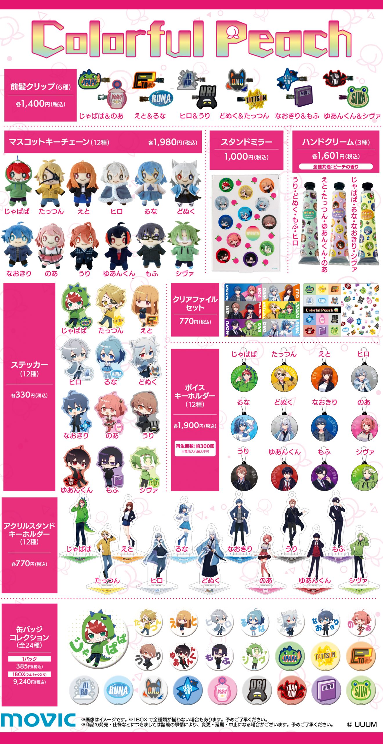 カラフルピーチ　からぴち　グッズ　まとめ カラフルピーチ】からぴちコレクション アクリルキーホルダー