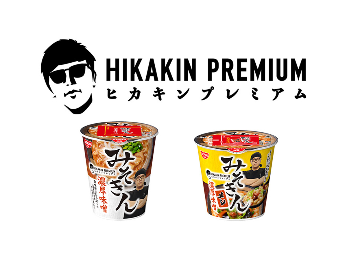HIKAKIN｜ みそきん 濃厚味噌ラーメン＆メシが本日2023年5月9日から