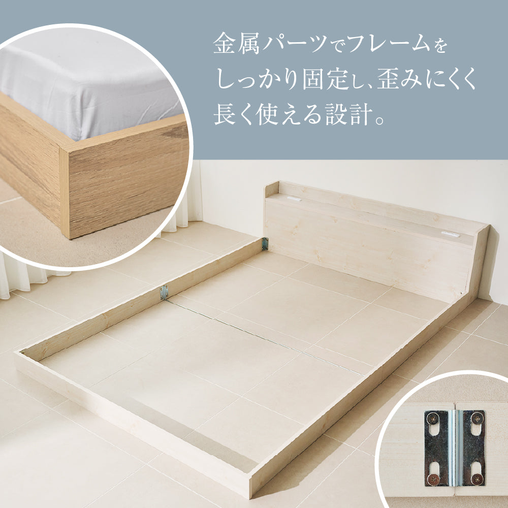 ローベッド ダブル 宮付き コンセント スマホスタンド付き 木製 フロア