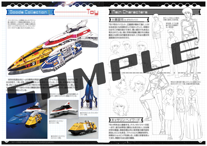 科学救助隊テクノボイジャー / バンダイビジュアル