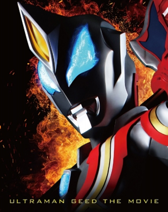 ウルトラマンジード｜ウルトラマンBlu-ray ＆ DVD パーフェクトガイド