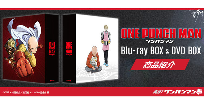 実録! 商品紹介 2018年12月21日発売!!!【ワンパンマン Blu-ray BOX