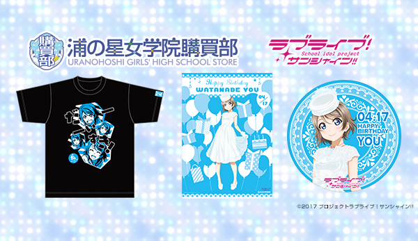 ラブライブ！サンシャイン!!浦の星女学院購買部 BIRTHDAYプレゼント第2