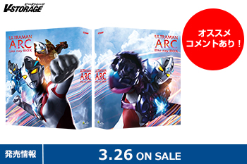 ウルトラマンシリーズシリーズ最新作！『ウルトラマンアーク』Blu-ray