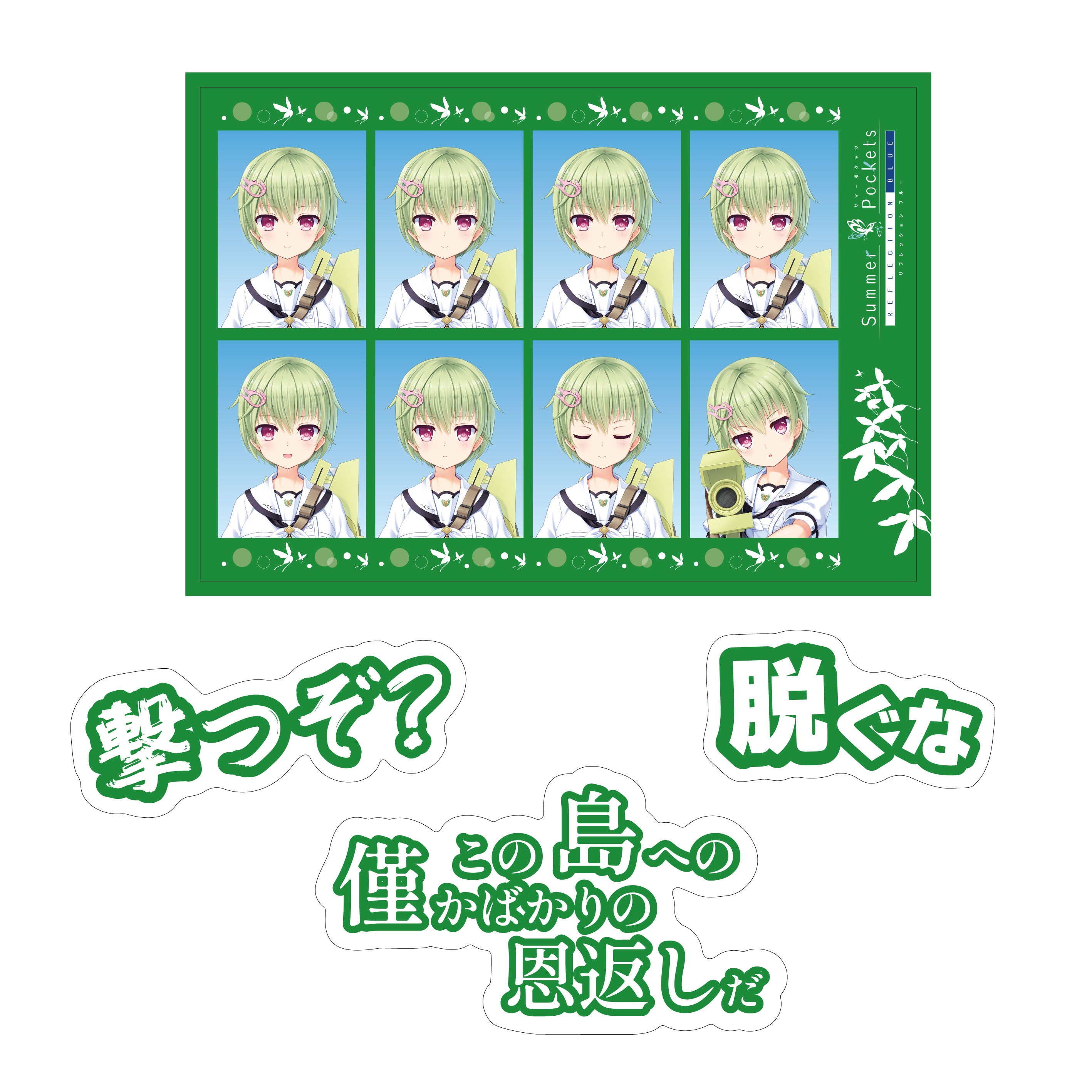 Summer Pockets REFLECTION BLUE – VA STORE｜ビジュアルアーツ