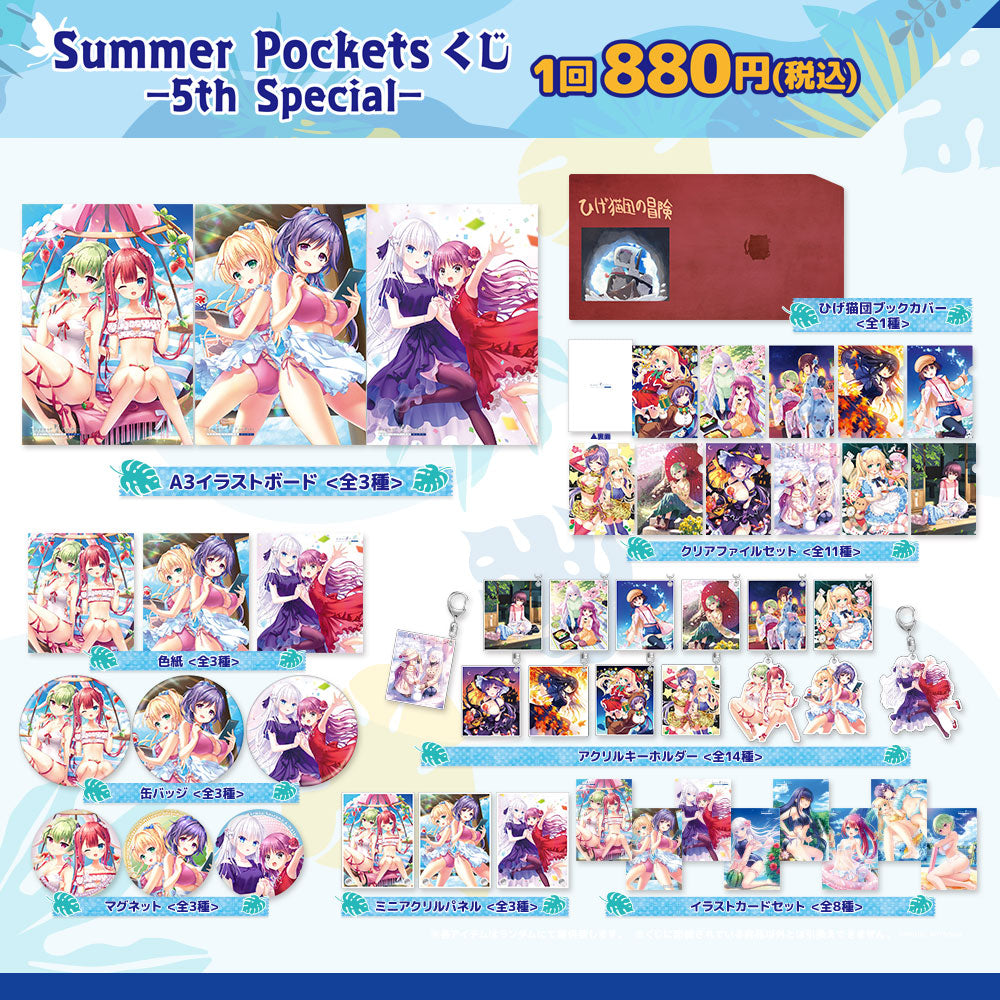 VA夏フェス2023グッズ – VA STORE｜ビジュアルアーツオンラインストア