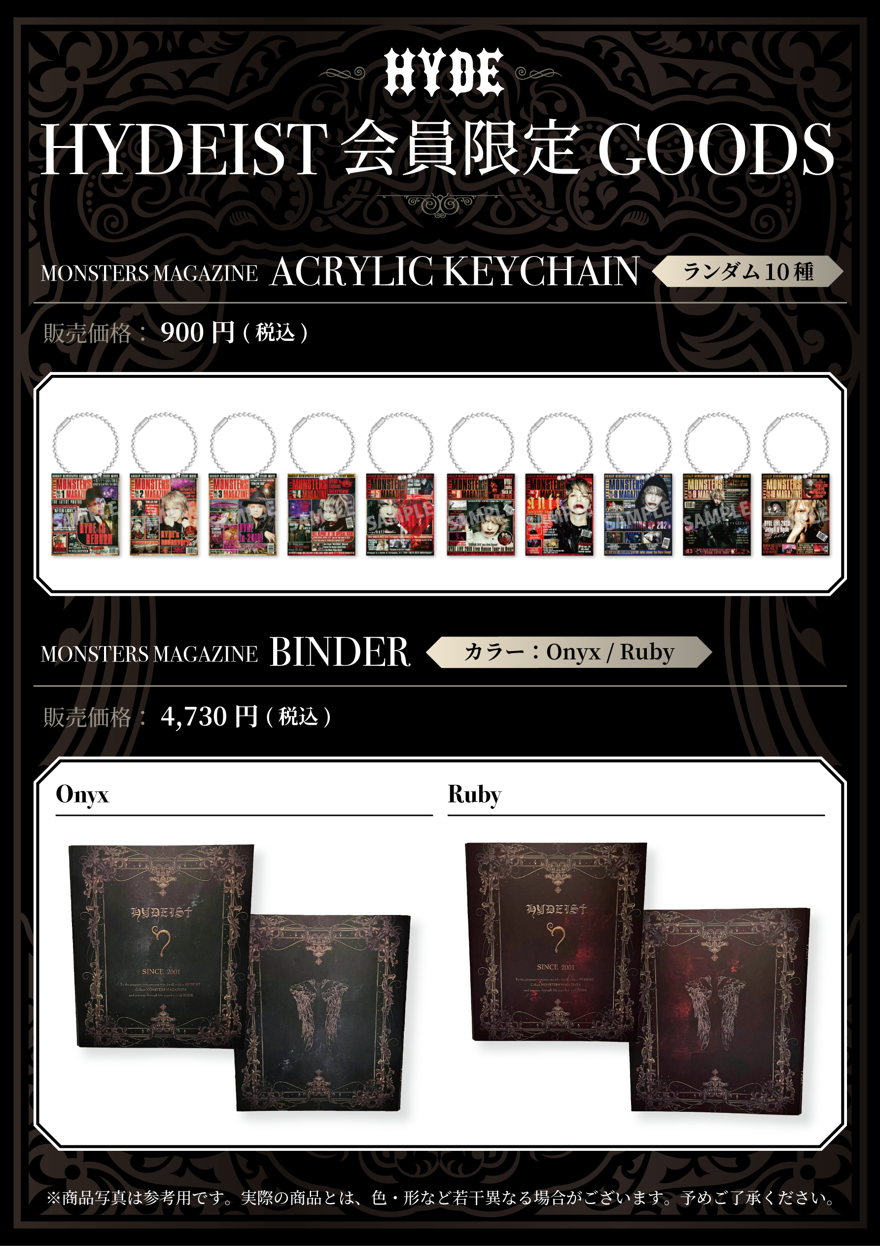 HYDE】HYDEIST会員限定グッズ 予約販売開始のご案内 | VAMPROSE STORE