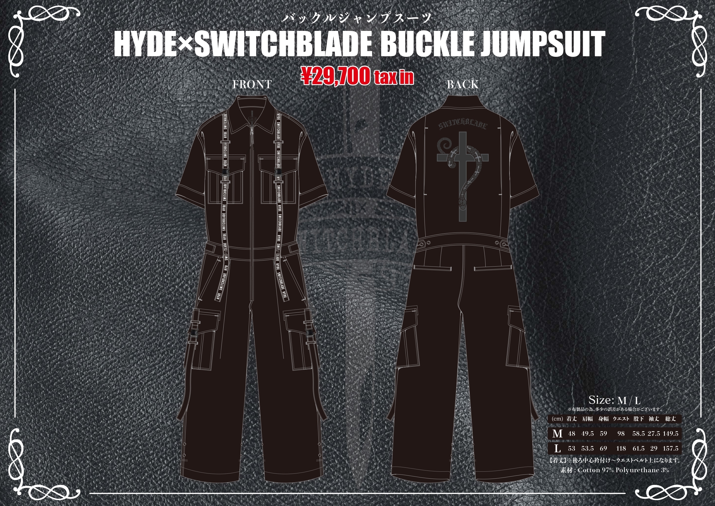 HYDE x SWITCHBLADE コラボレーションアイテム 販売開始のお知らせ