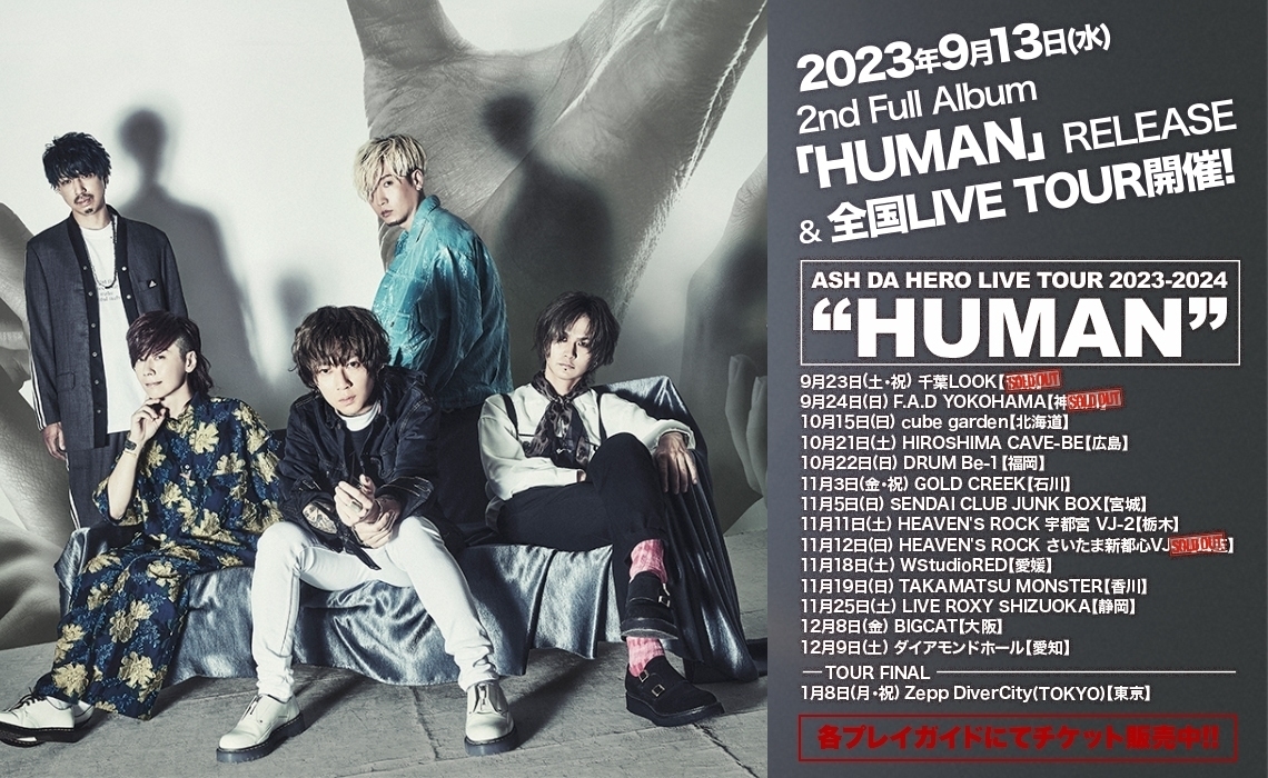 金木犀」Lyric Video公開！】ASH DA HERO 2nd Full Album『HUMAN』9月