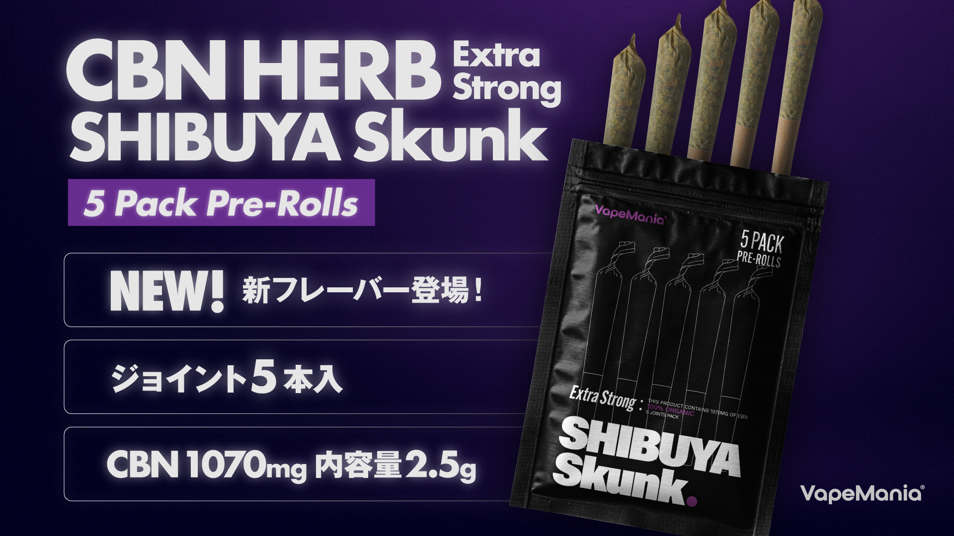SHIBUYA Skunk：上野・恵比寿・福岡でCBNハーブの新時代を - VapeMania