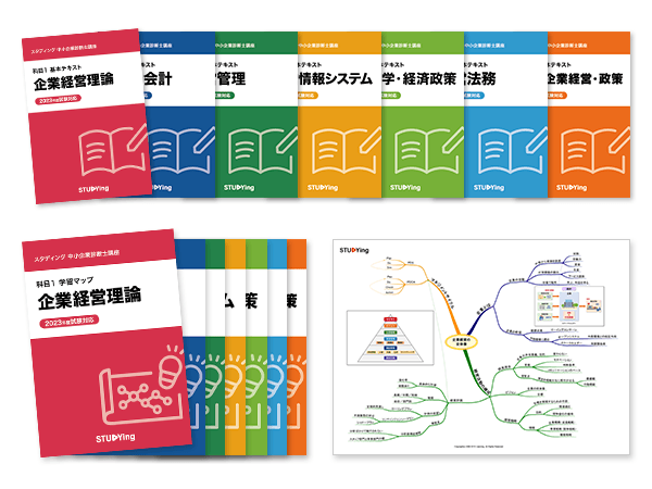 2023年度更新版】中小企業診断士講座各コース - スマホで学べる通信