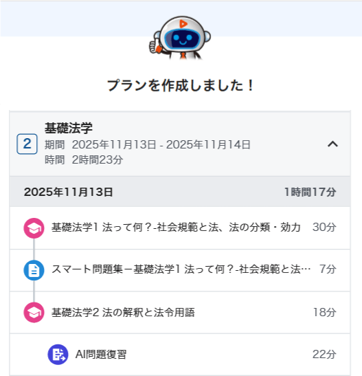 行政書士合格コース コンプリート［2026年度合格目標］ - スマホで