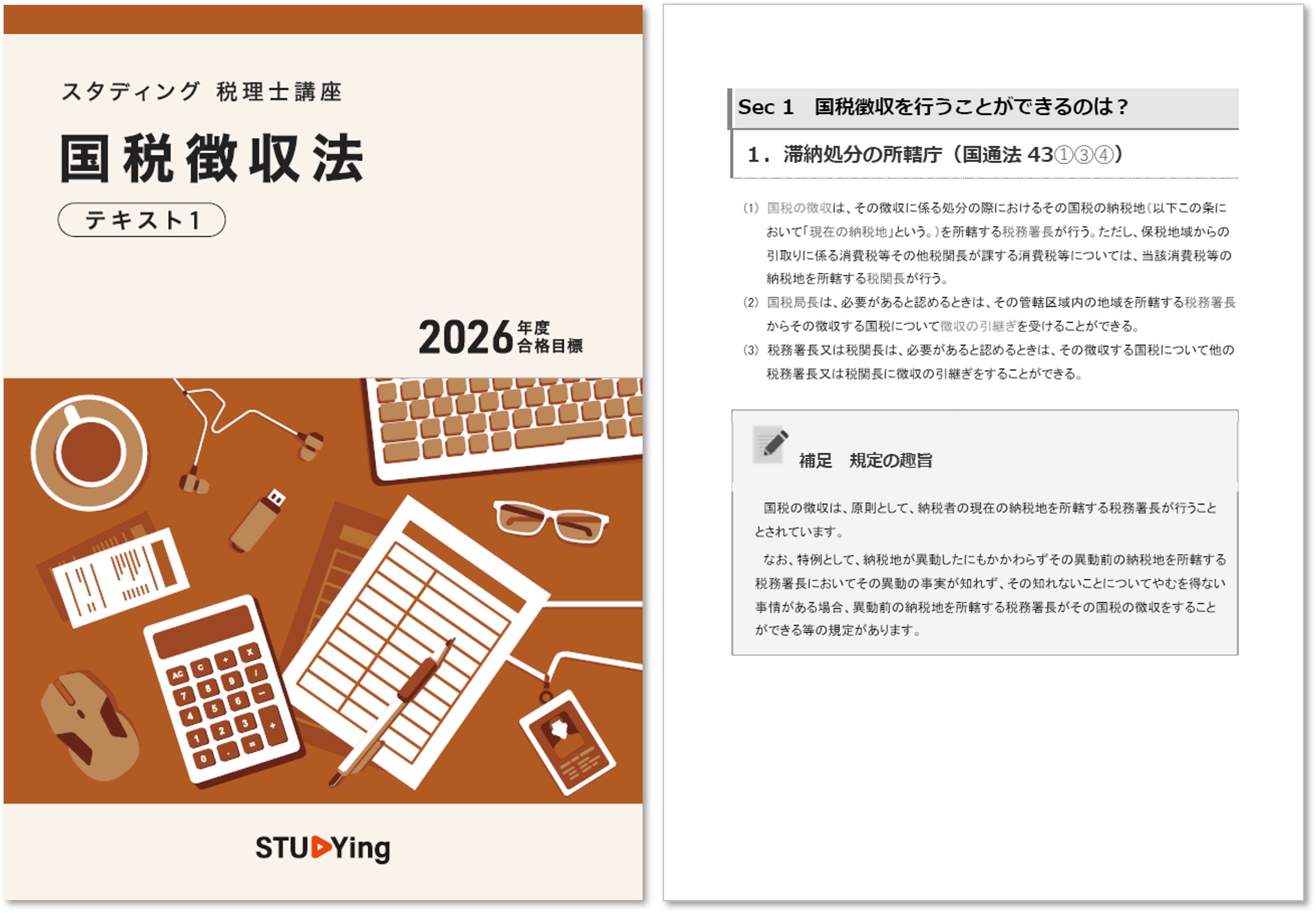 2026年度更新版】税理士講座各パック - スマホで学べるスタディング