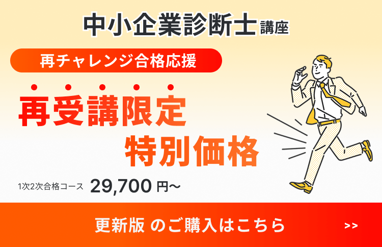 中小企業診断士講座 - スマホで学べる通信講座で資格を取得 【スタディ