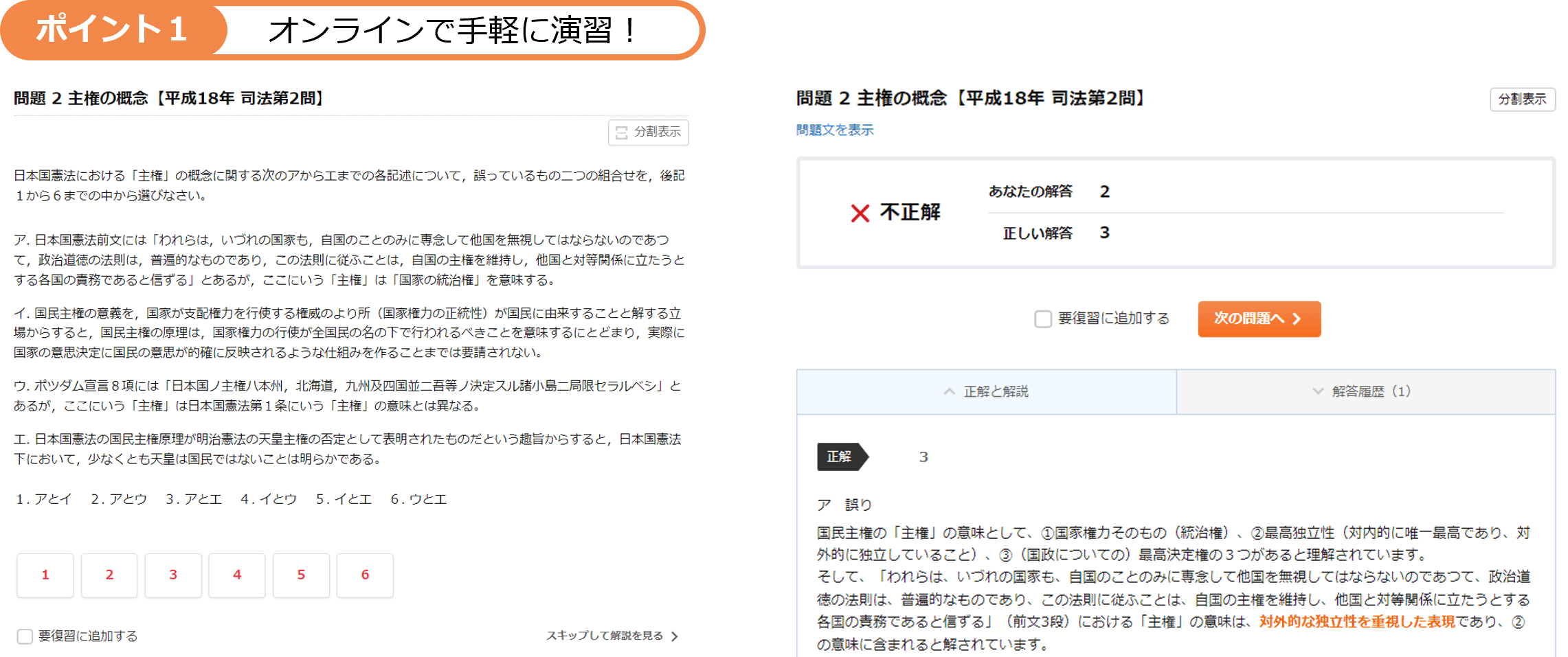 スタディング 司法試験・予備試験講座が「短答過去問ラーニング」を