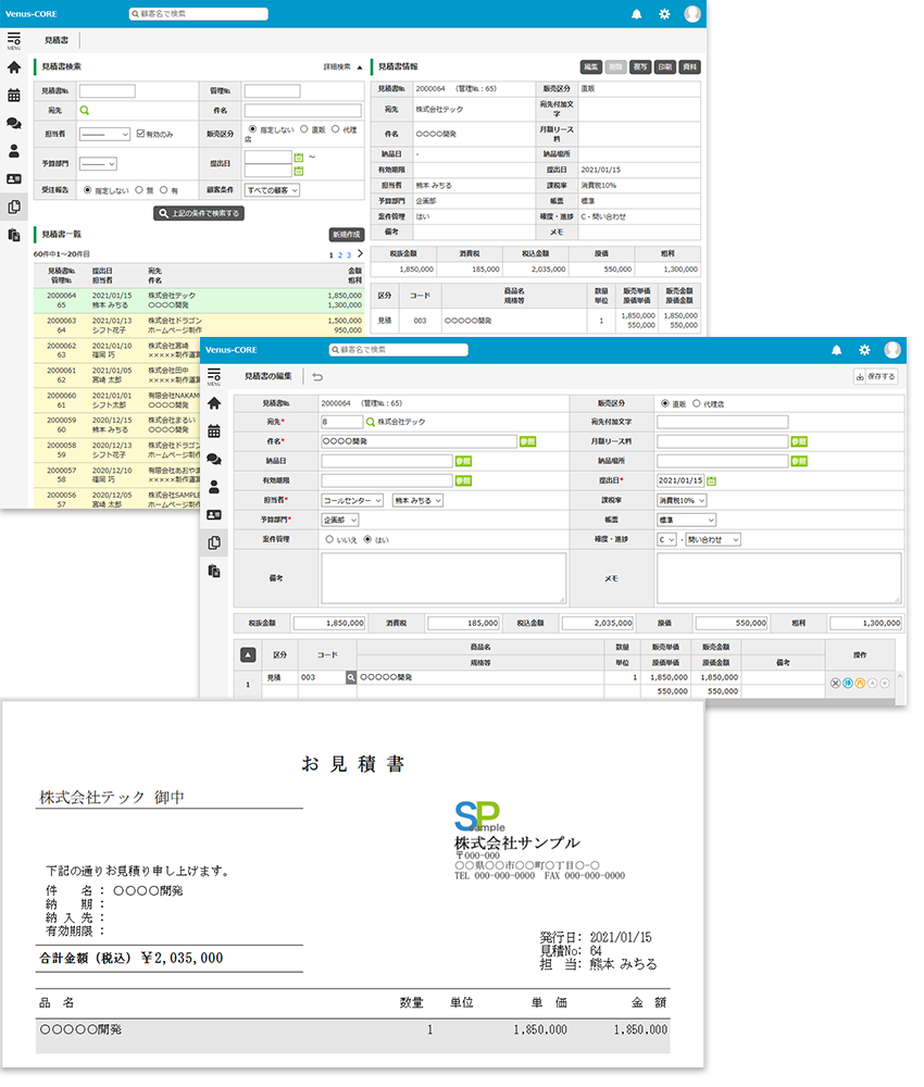 見積管理-営業支援（SFA）
