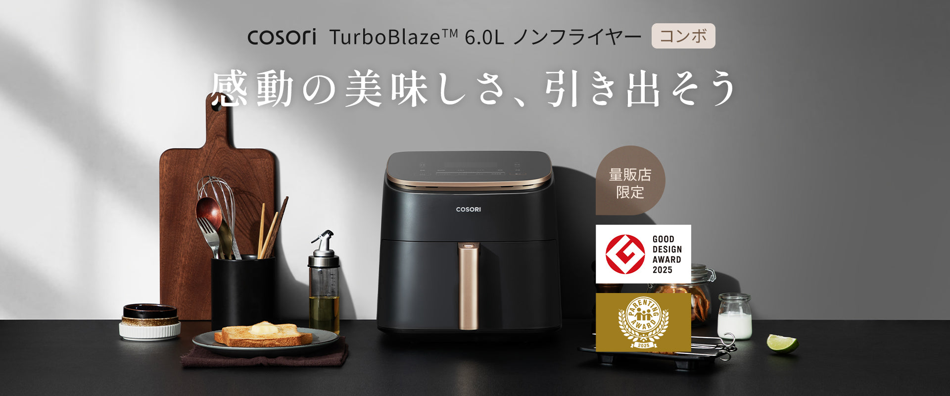 COSORI TurboBlaze™ 6.0L ノンフライヤー コンボ(串ラックセット付)