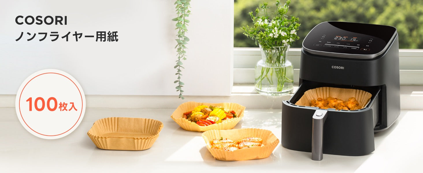 COSORI ノンフライヤー用紙 100枚 （3-6L適用）