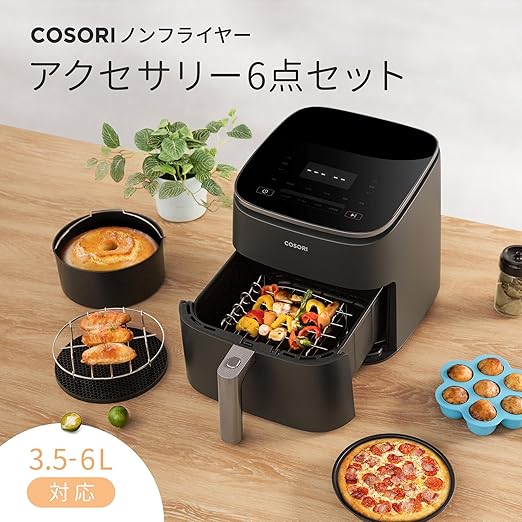 COSORI ノンフライヤー アクセサリー(3.5-6L適用)
